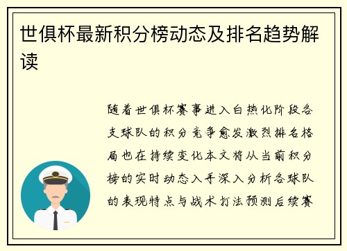 世俱杯最新积分榜动态及排名趋势解读