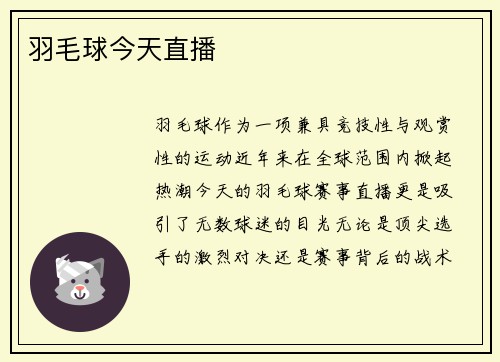 羽毛球今天直播