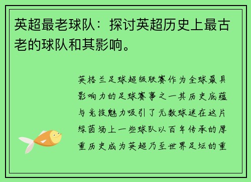 英超最老球队：探讨英超历史上最古老的球队和其影响。